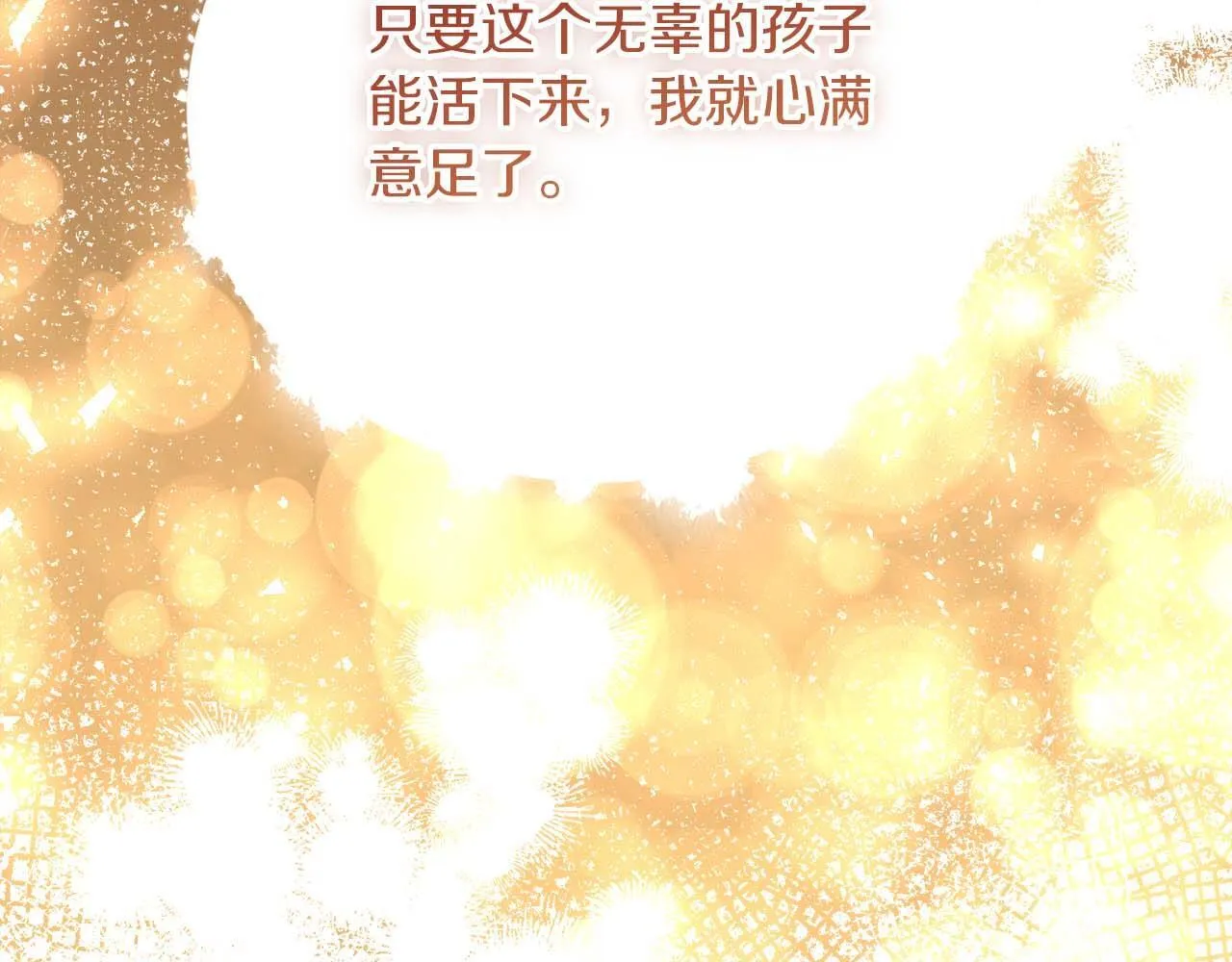 第54话 一瞬间的恐惧 第103页