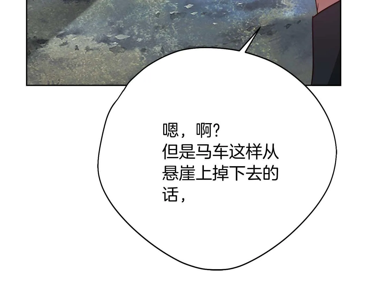 第54话 一瞬间的恐惧 第152页