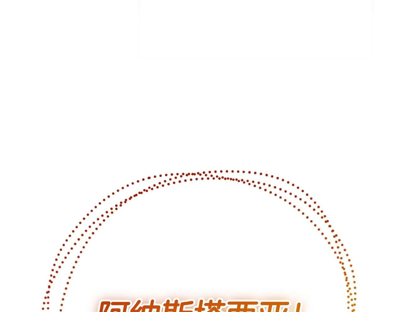 第54话 一瞬间的恐惧 第255页