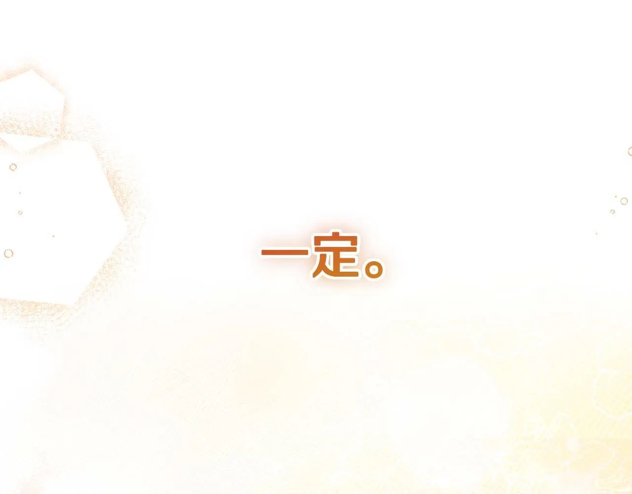 第55话 心动的气氛… 第8页