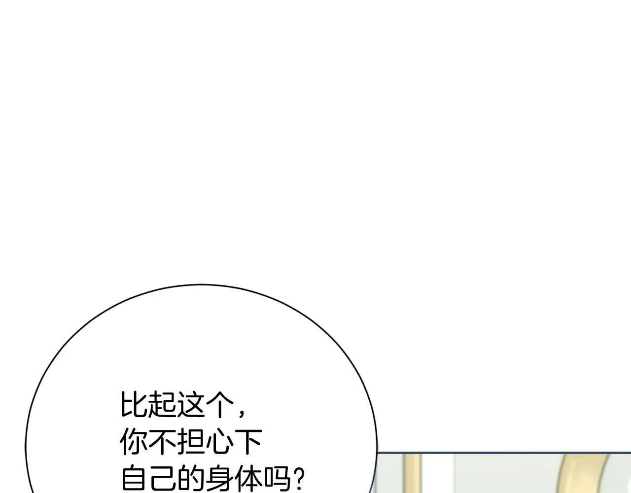第55话 心动的气氛… 第87页