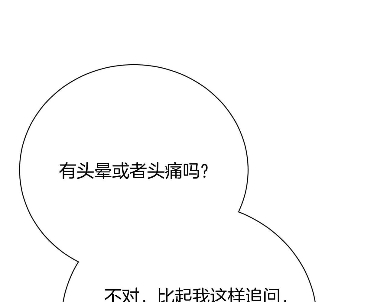 第55话 心动的气氛… 第101页