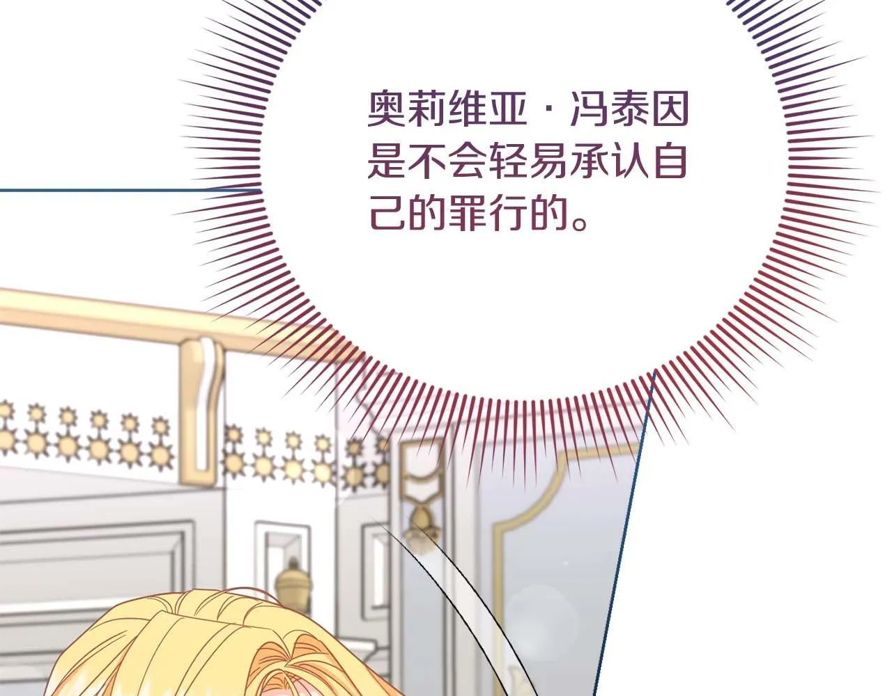 第56话 不认罪 第87页