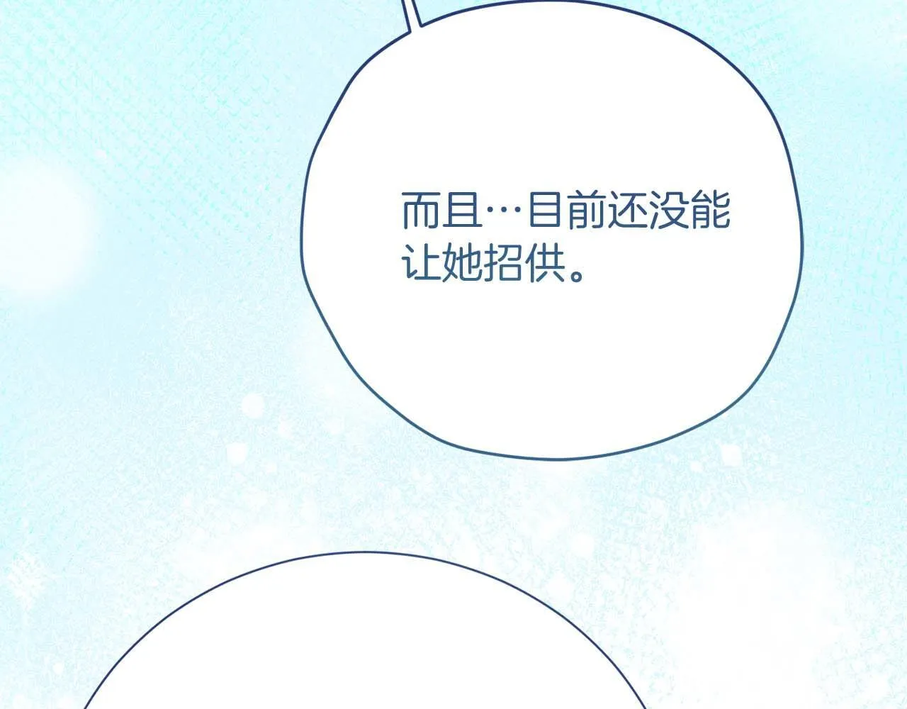 第56话 不认罪 第235页