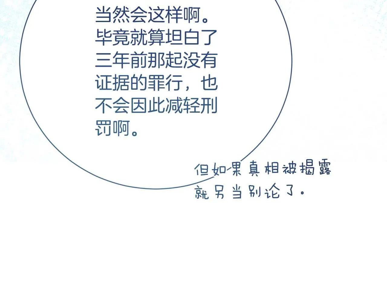 第56话 不认罪 第236页