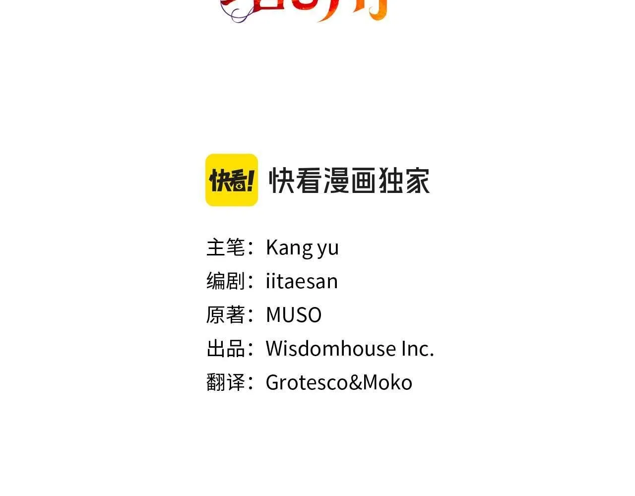 第57话 所有的一切，我都知晓 第19页