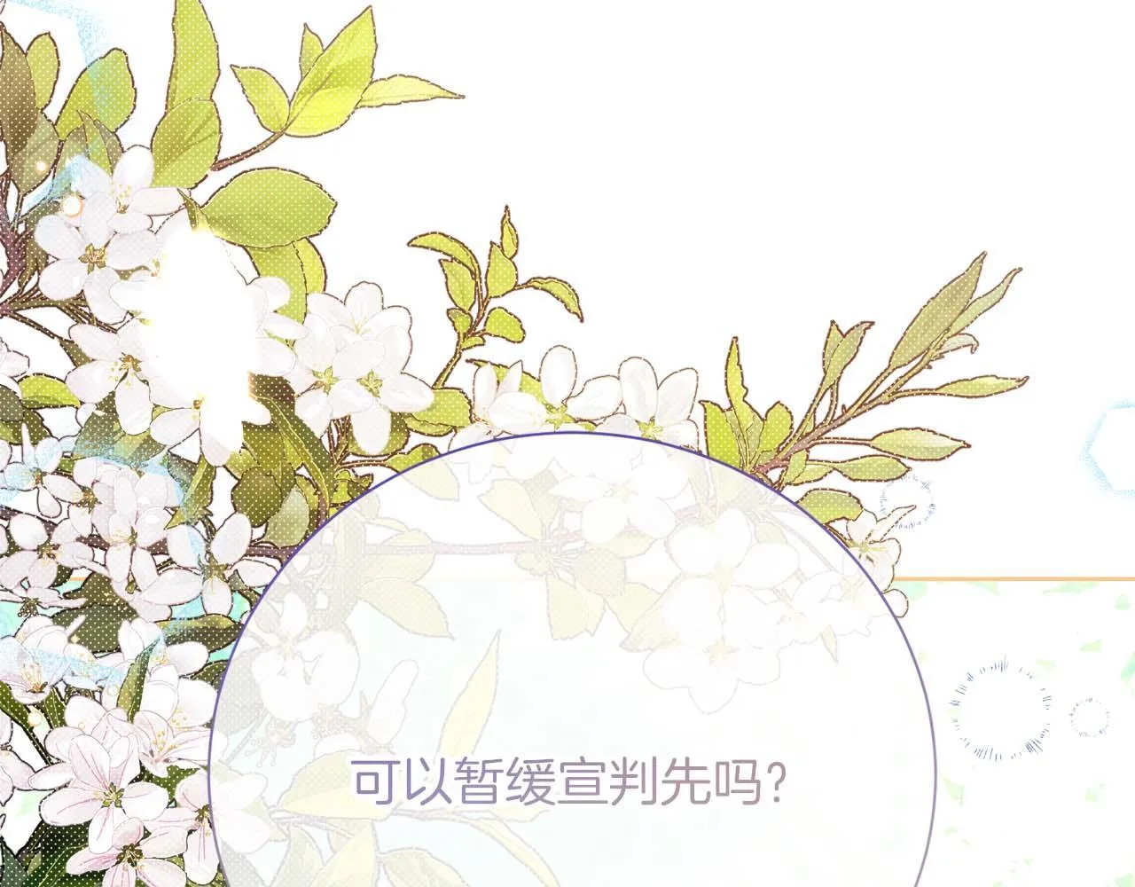 第57话 所有的一切，我都知晓 第69页