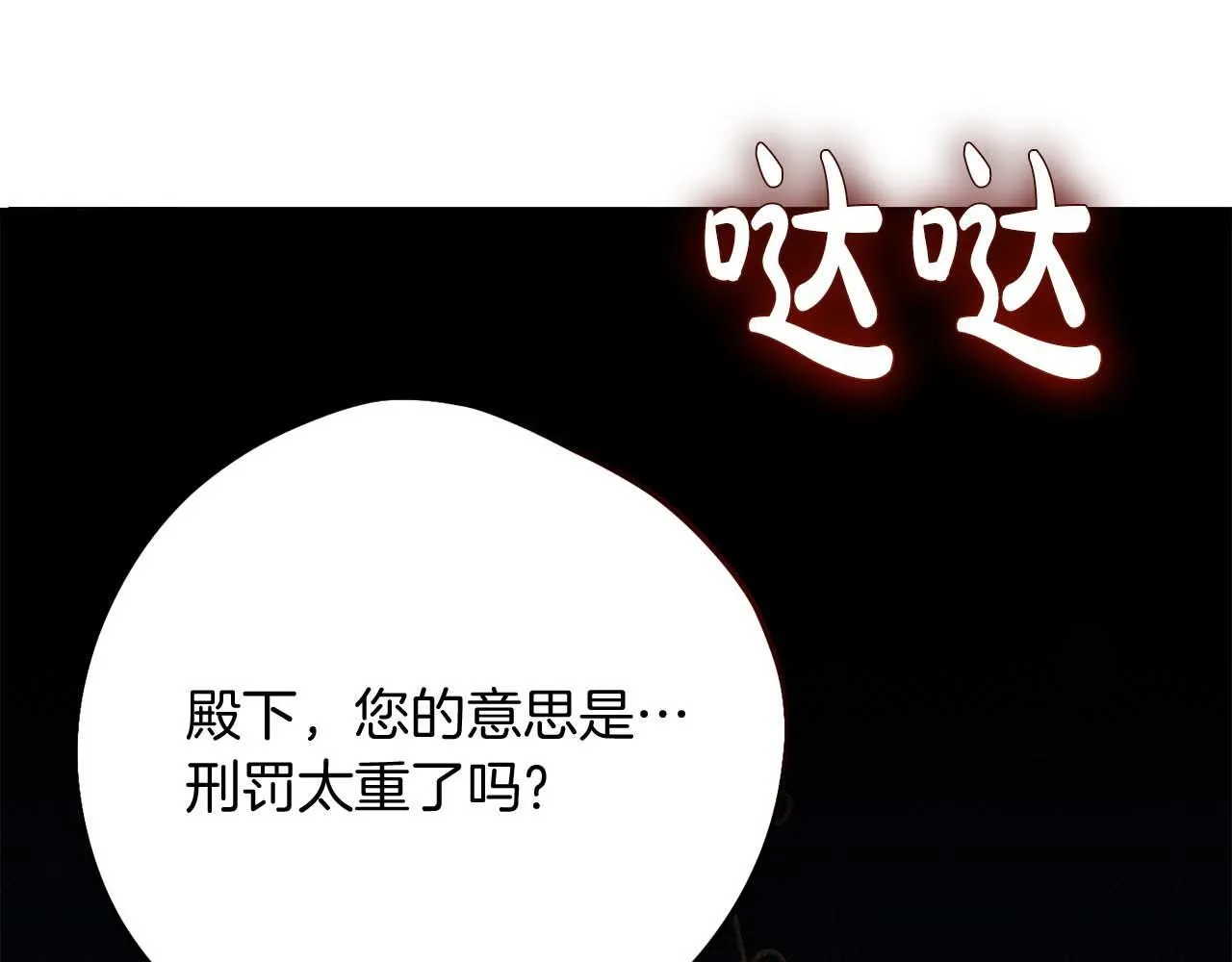 第57话 所有的一切，我都知晓 第77页