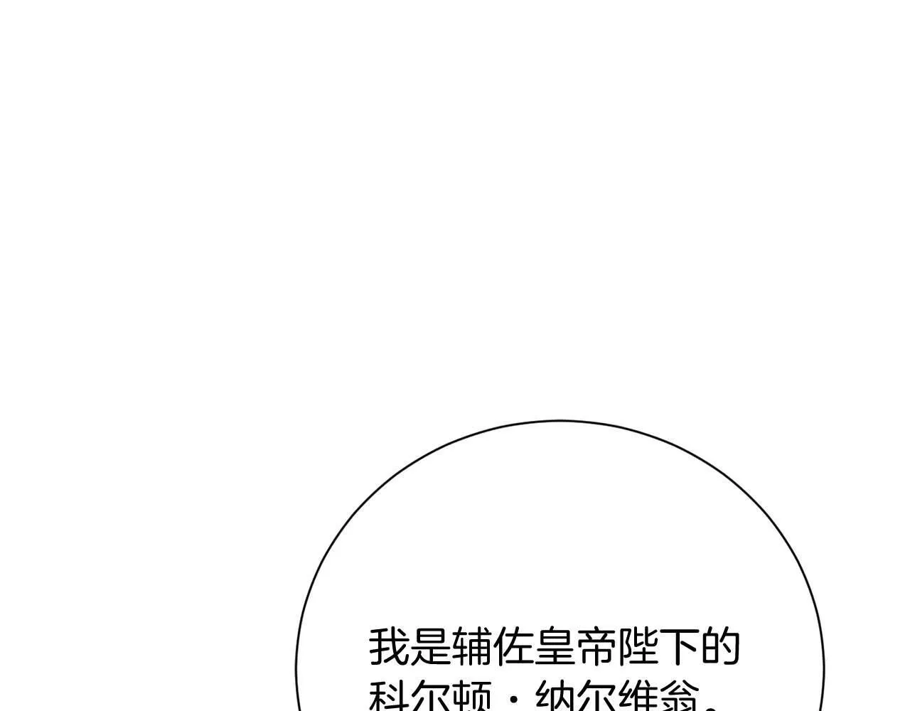 第57话 所有的一切，我都知晓 第88页