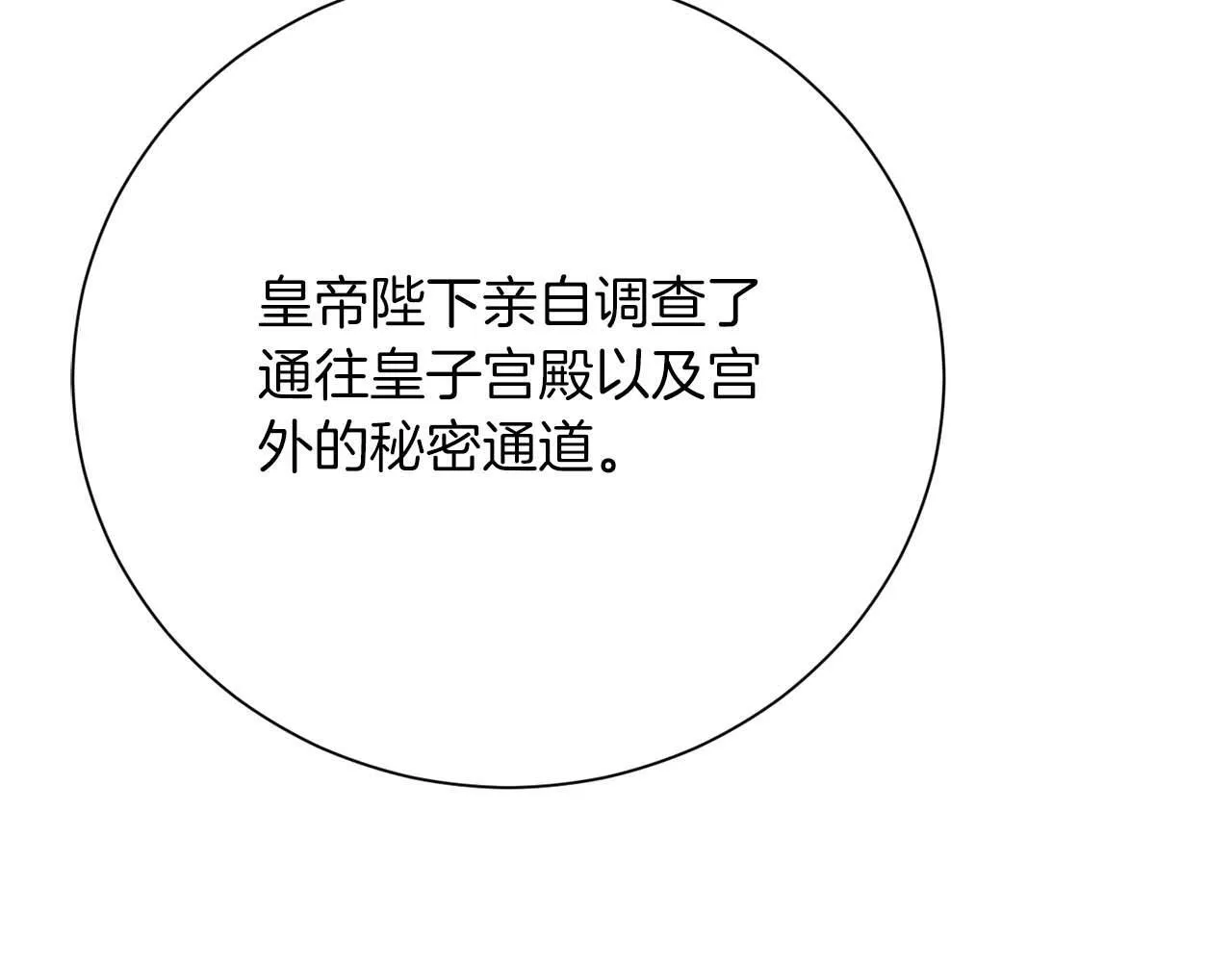 第57话 所有的一切，我都知晓 第96页