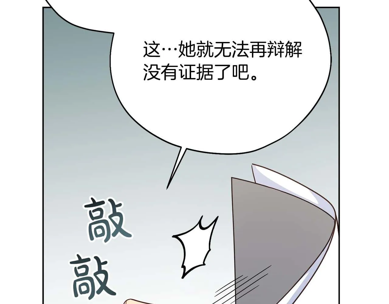 第57话 所有的一切，我都知晓 第104页