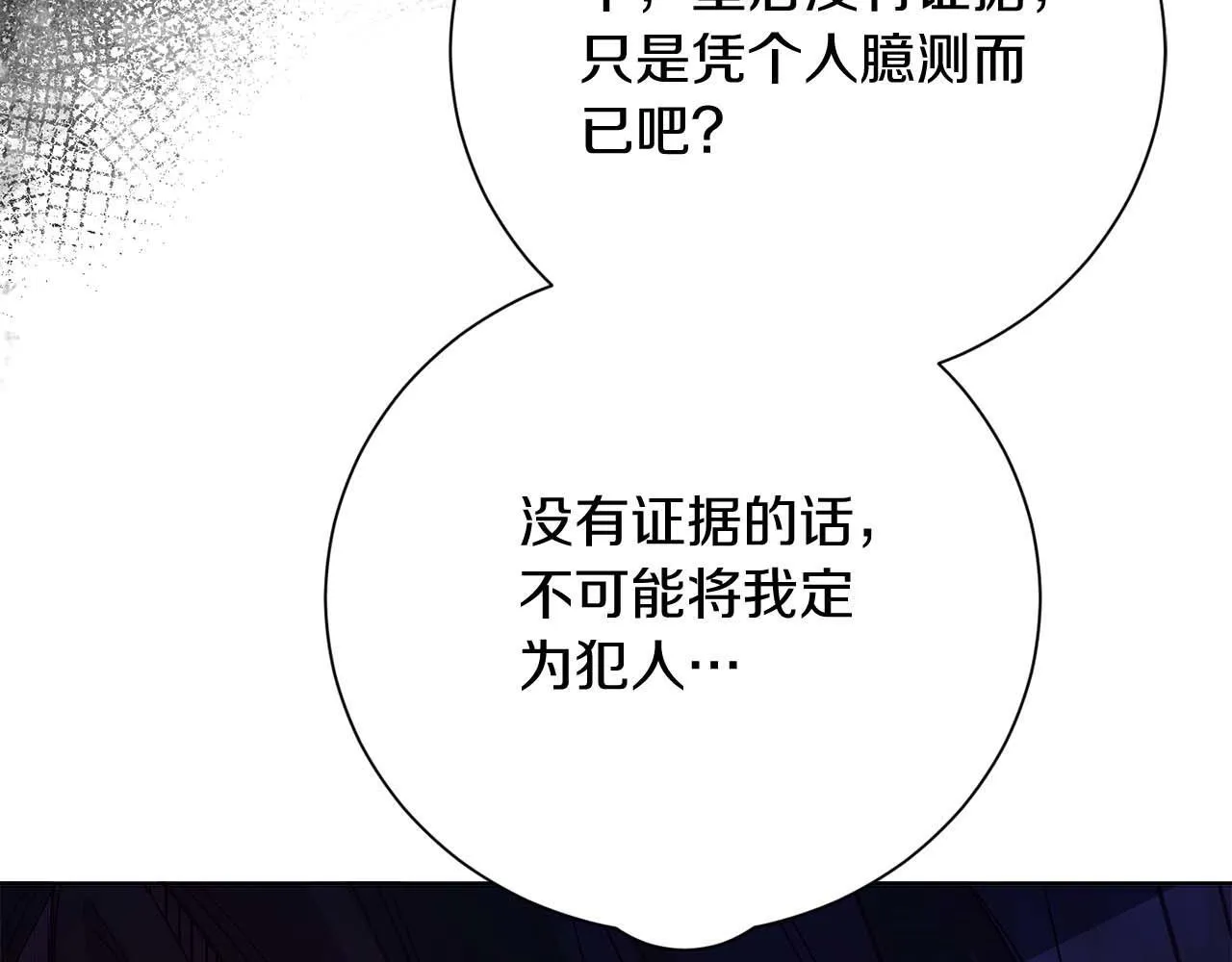 第57话 所有的一切，我都知晓 第145页