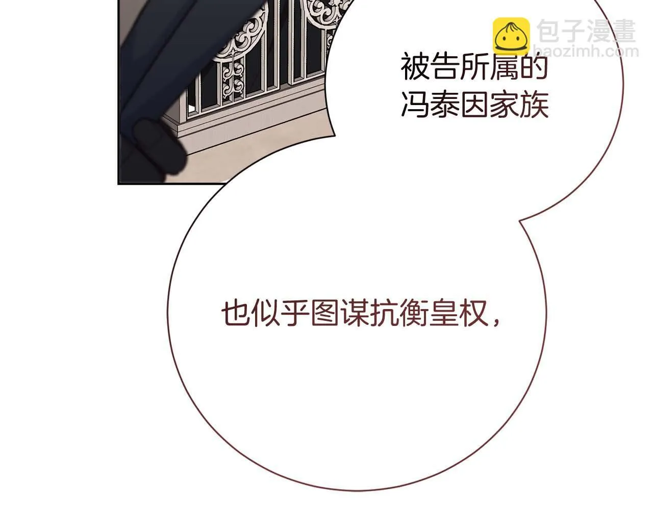 第58话 皇帝的小心思 第7页