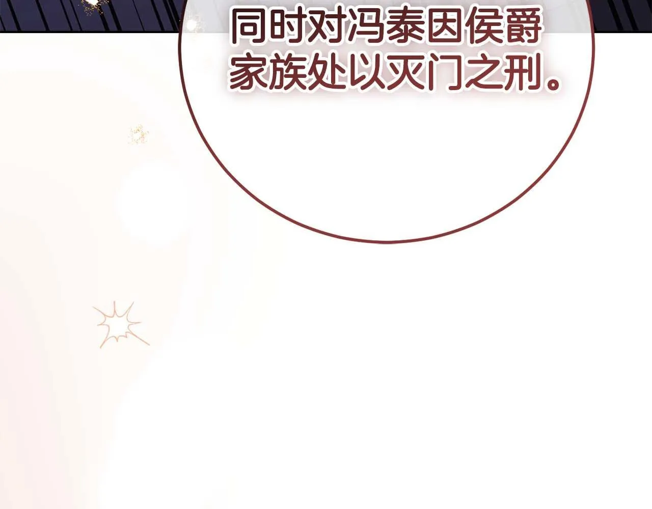 第58话 皇帝的小心思 第16页