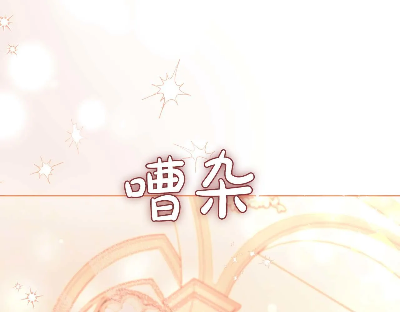 第58话 皇帝的小心思 第17页