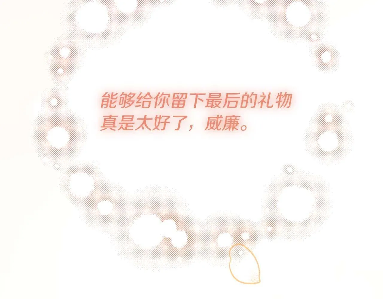 第58话 皇帝的小心思 第38页