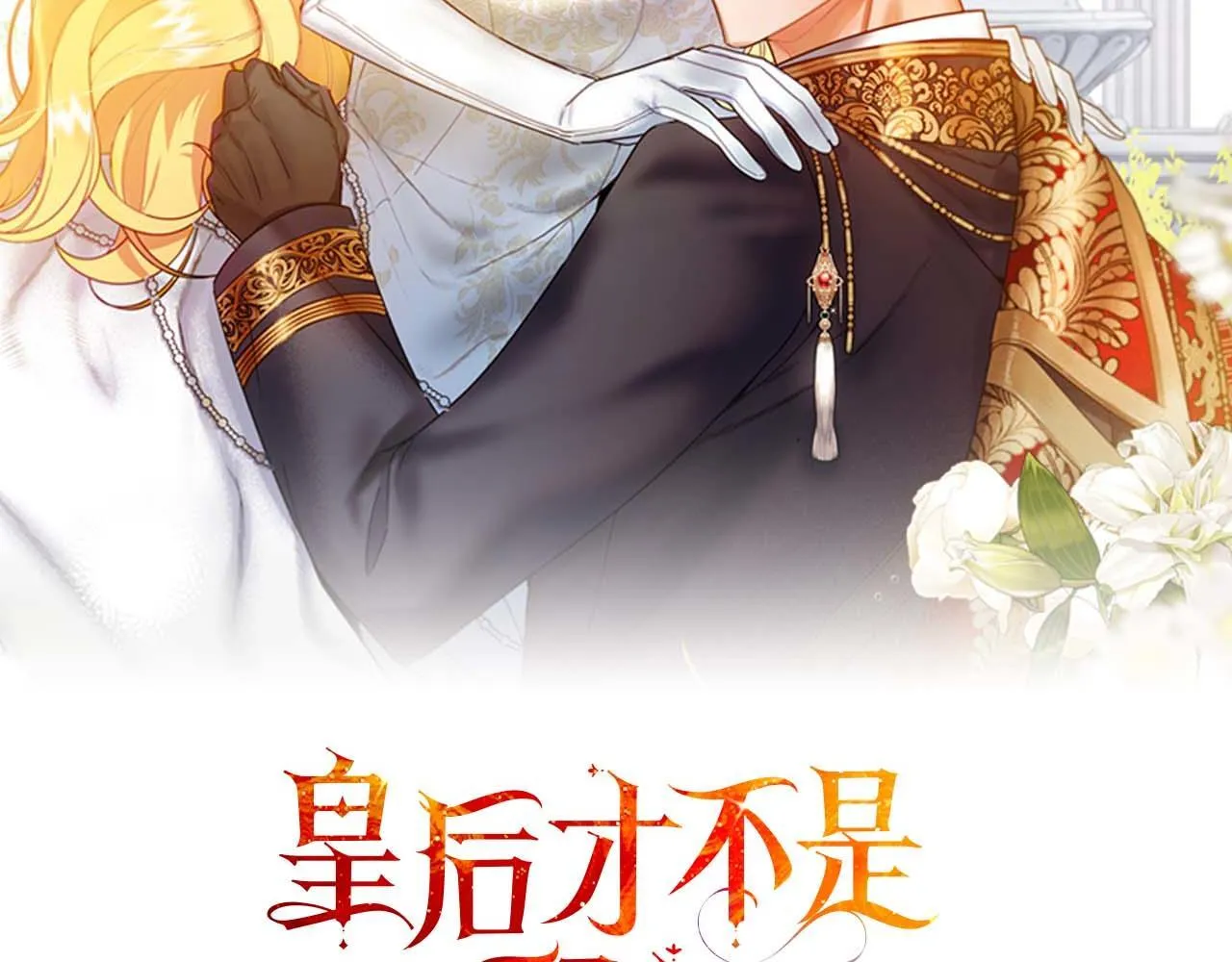 第58话 皇帝的小心思 第42页