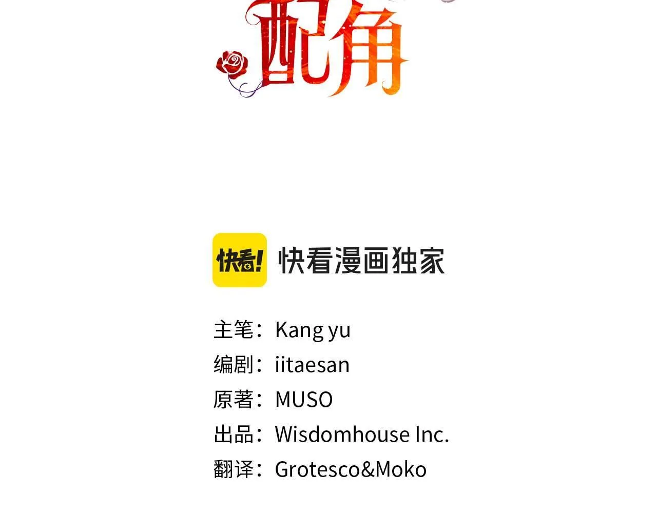 第58话 皇帝的小心思 第43页
