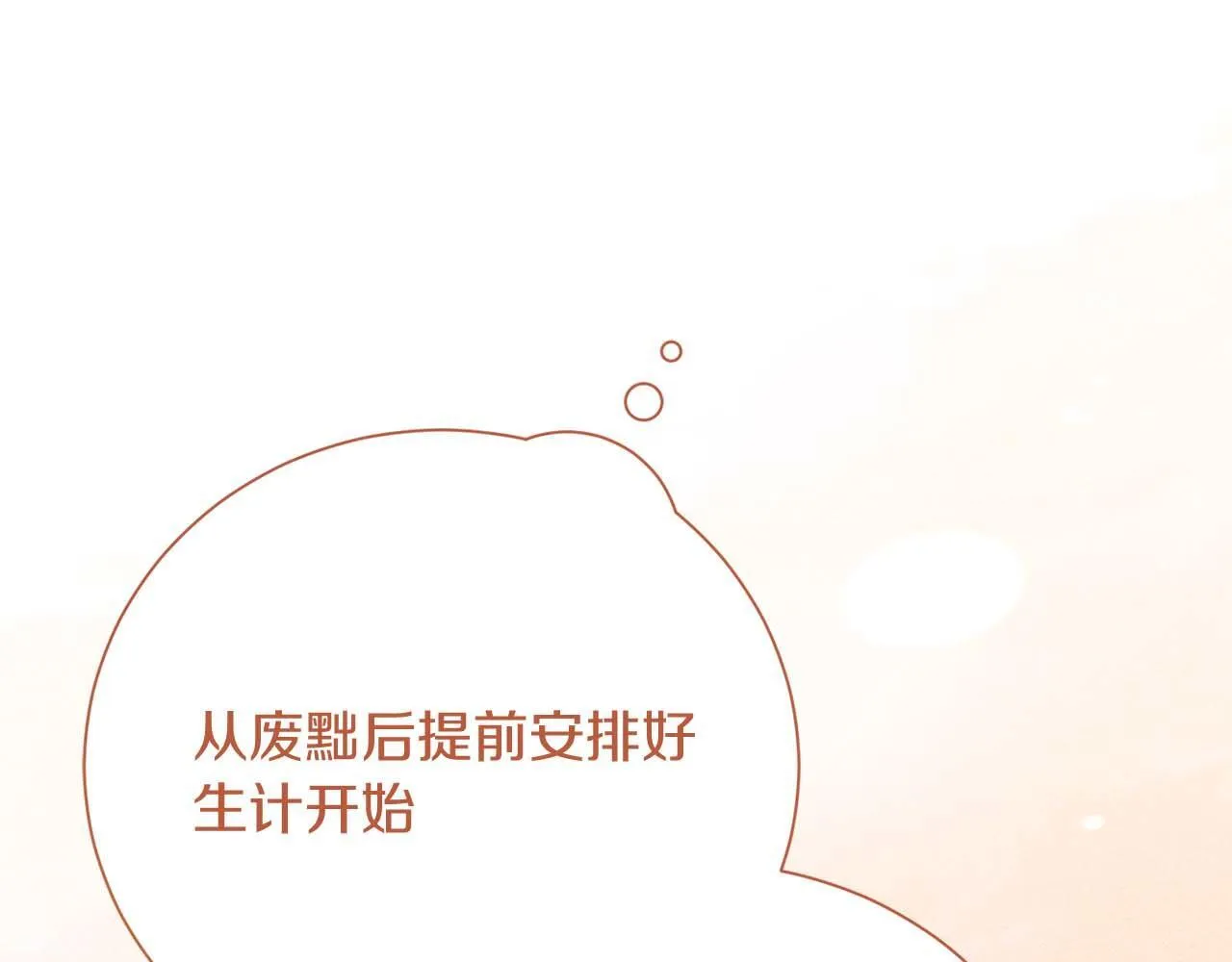第58话 皇帝的小心思 第53页