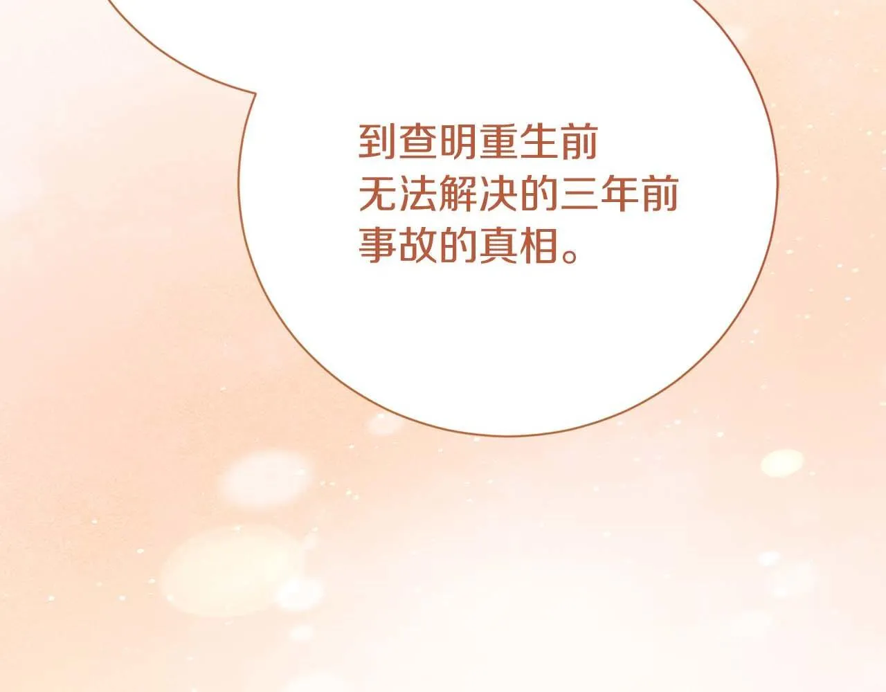 第58话 皇帝的小心思 第54页