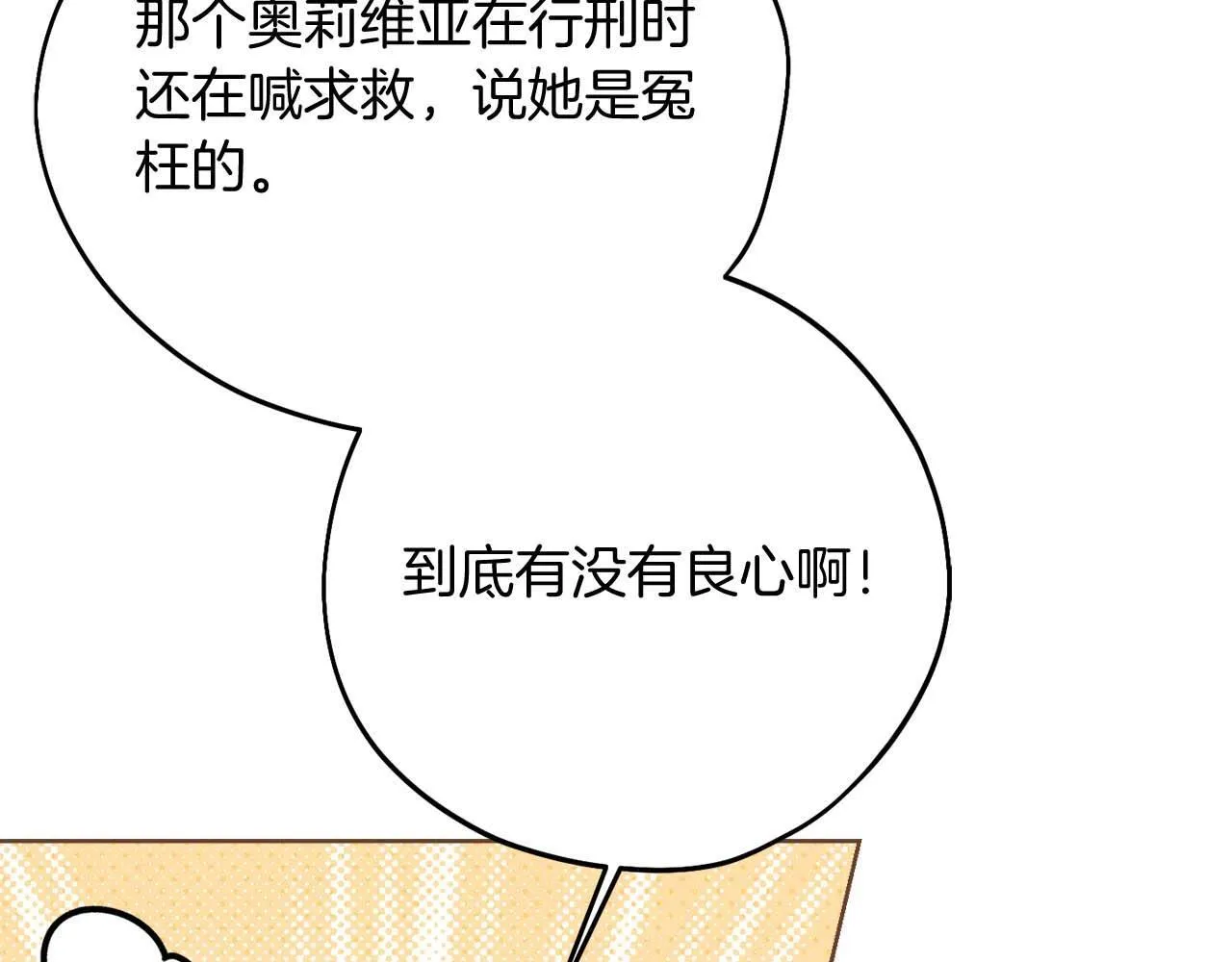 第58话 皇帝的小心思 第58页