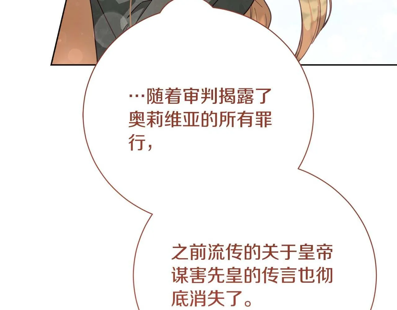 第58话 皇帝的小心思 第62页