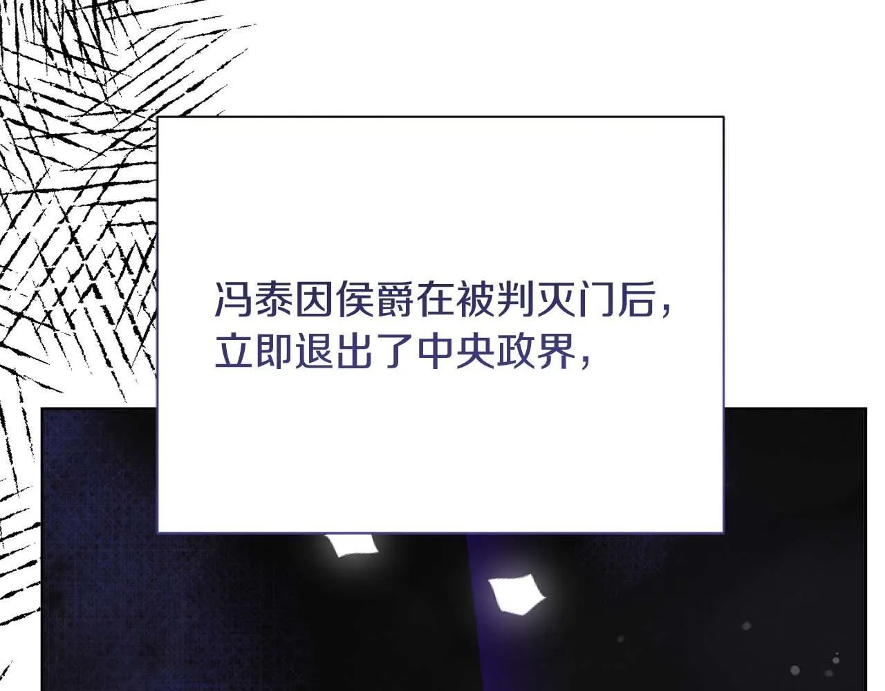 第58话 皇帝的小心思 第64页