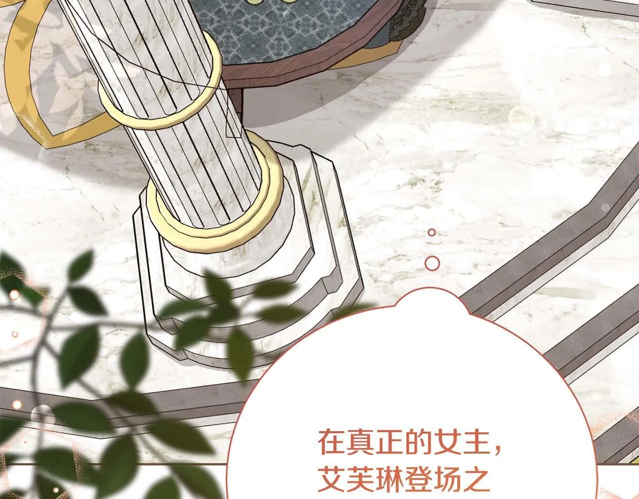 第58话 皇帝的小心思 第71页