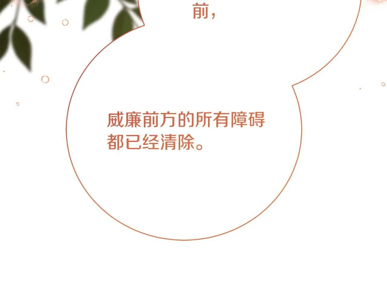 第58话 皇帝的小心思 第72页