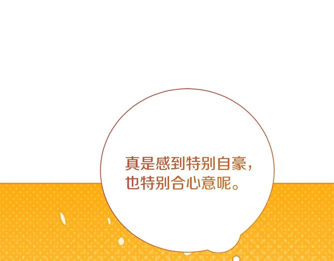 第58话 皇帝的小心思 第75页