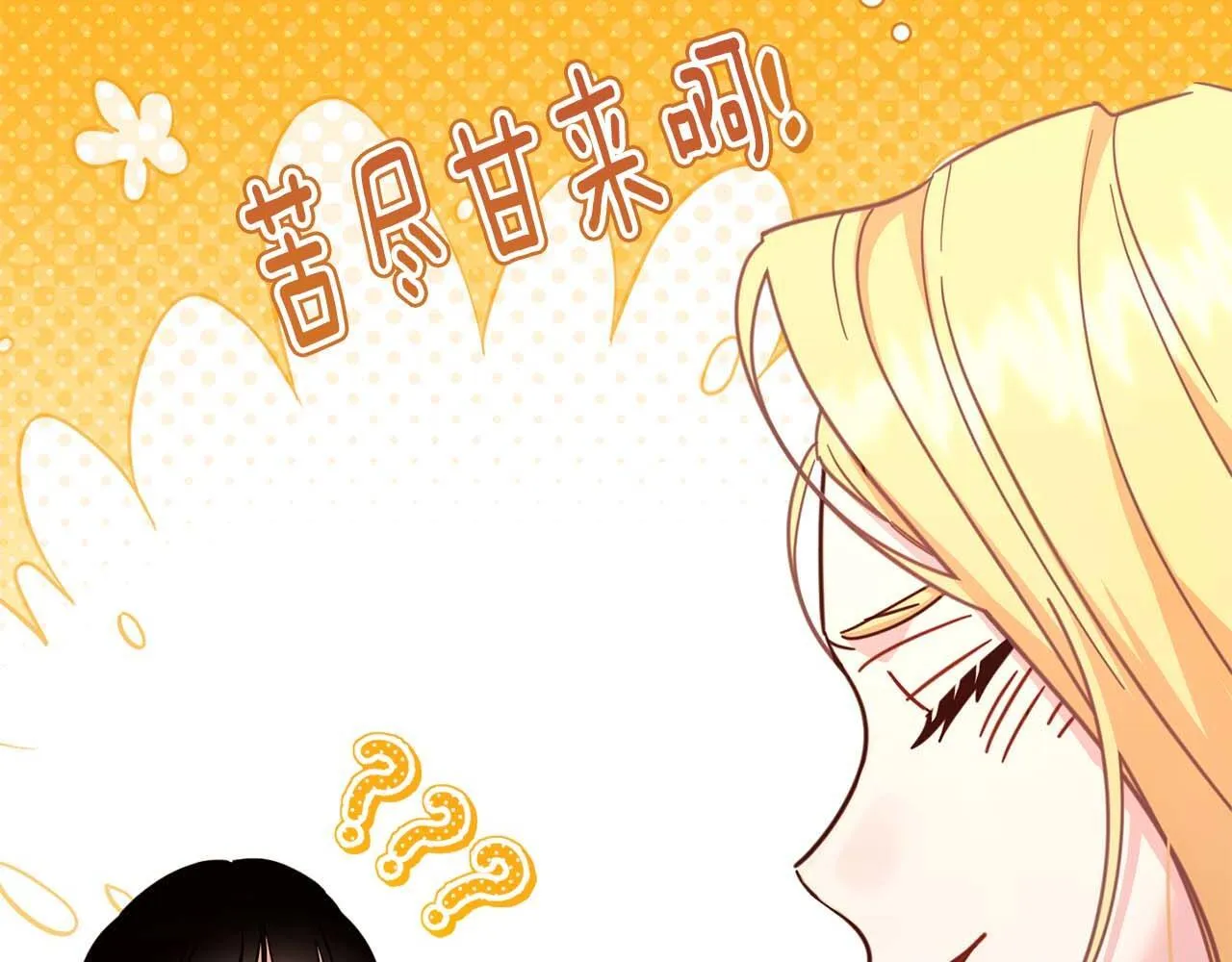 第58话 皇帝的小心思 第76页