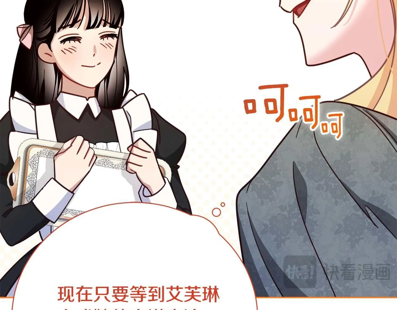 第58话 皇帝的小心思 第77页