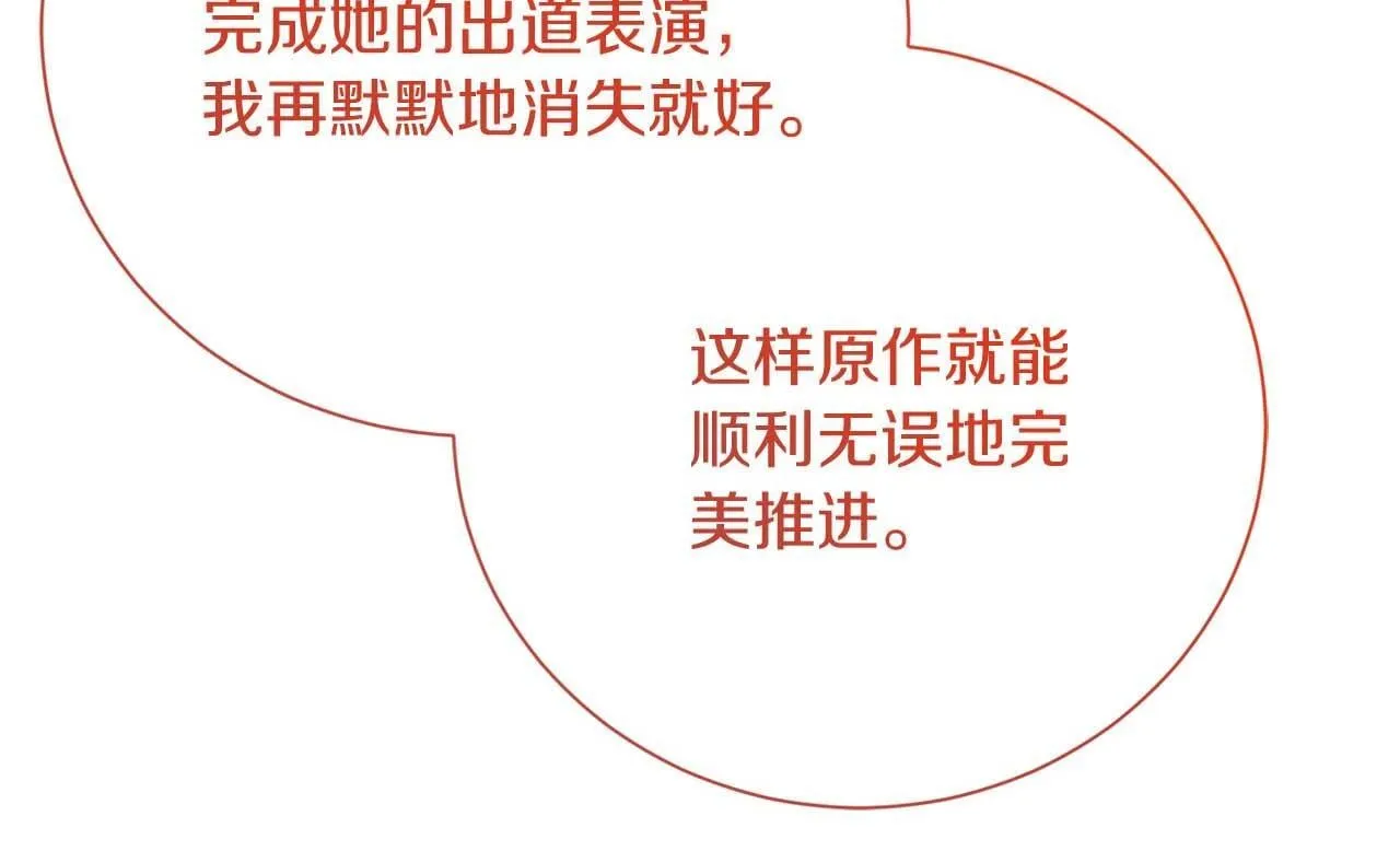 第58话 皇帝的小心思 第78页
