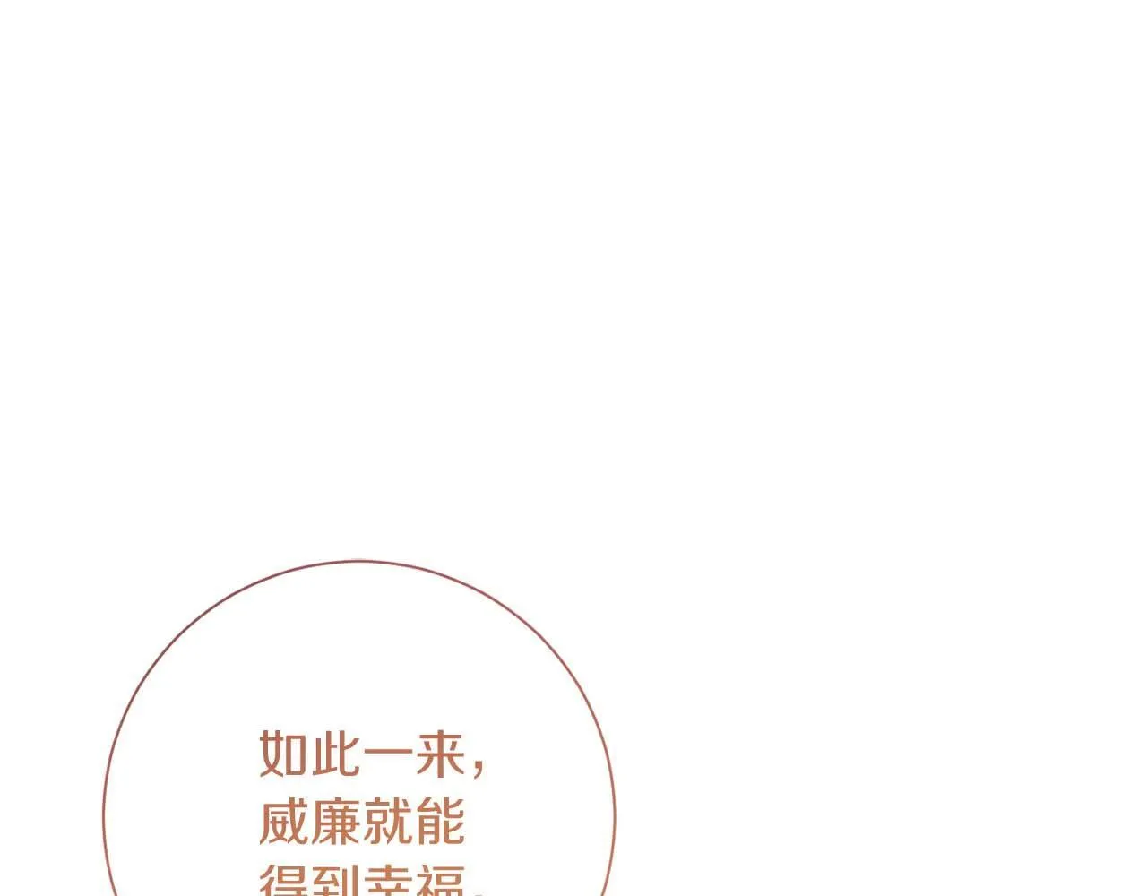 第58话 皇帝的小心思 第79页