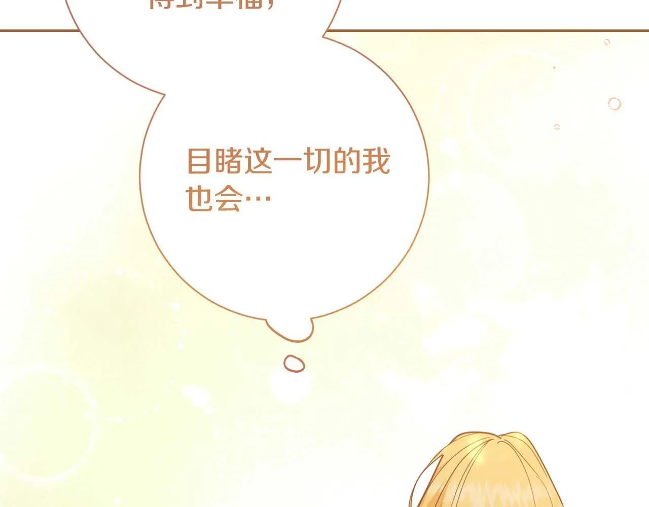 第58话 皇帝的小心思 第80页