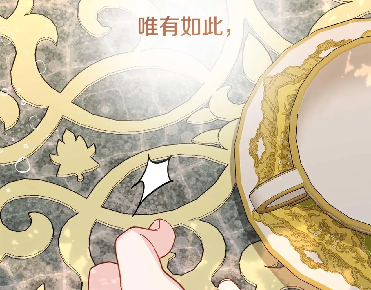 第58话 皇帝的小心思 第87页
