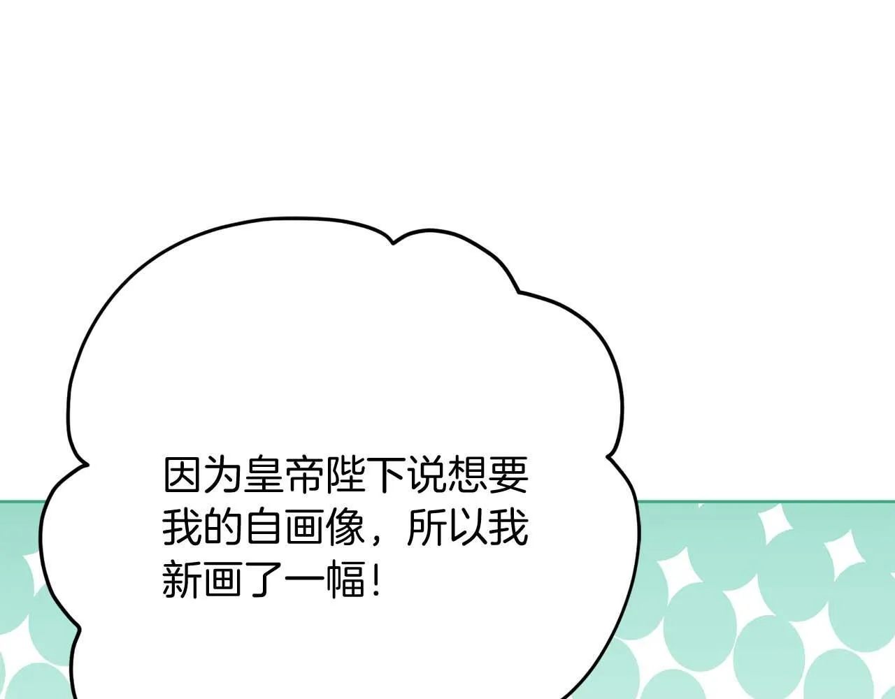 第58话 皇帝的小心思 第96页