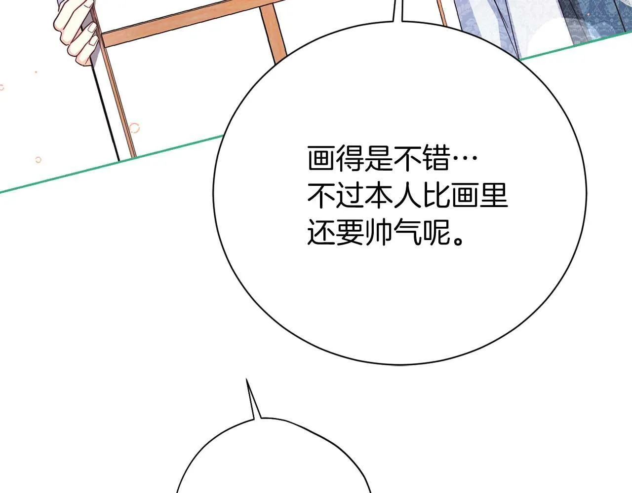 第58话 皇帝的小心思 第99页