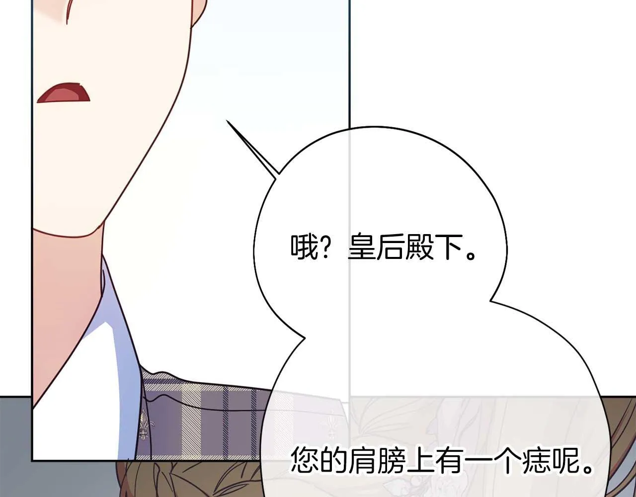 第58话 皇帝的小心思 第102页