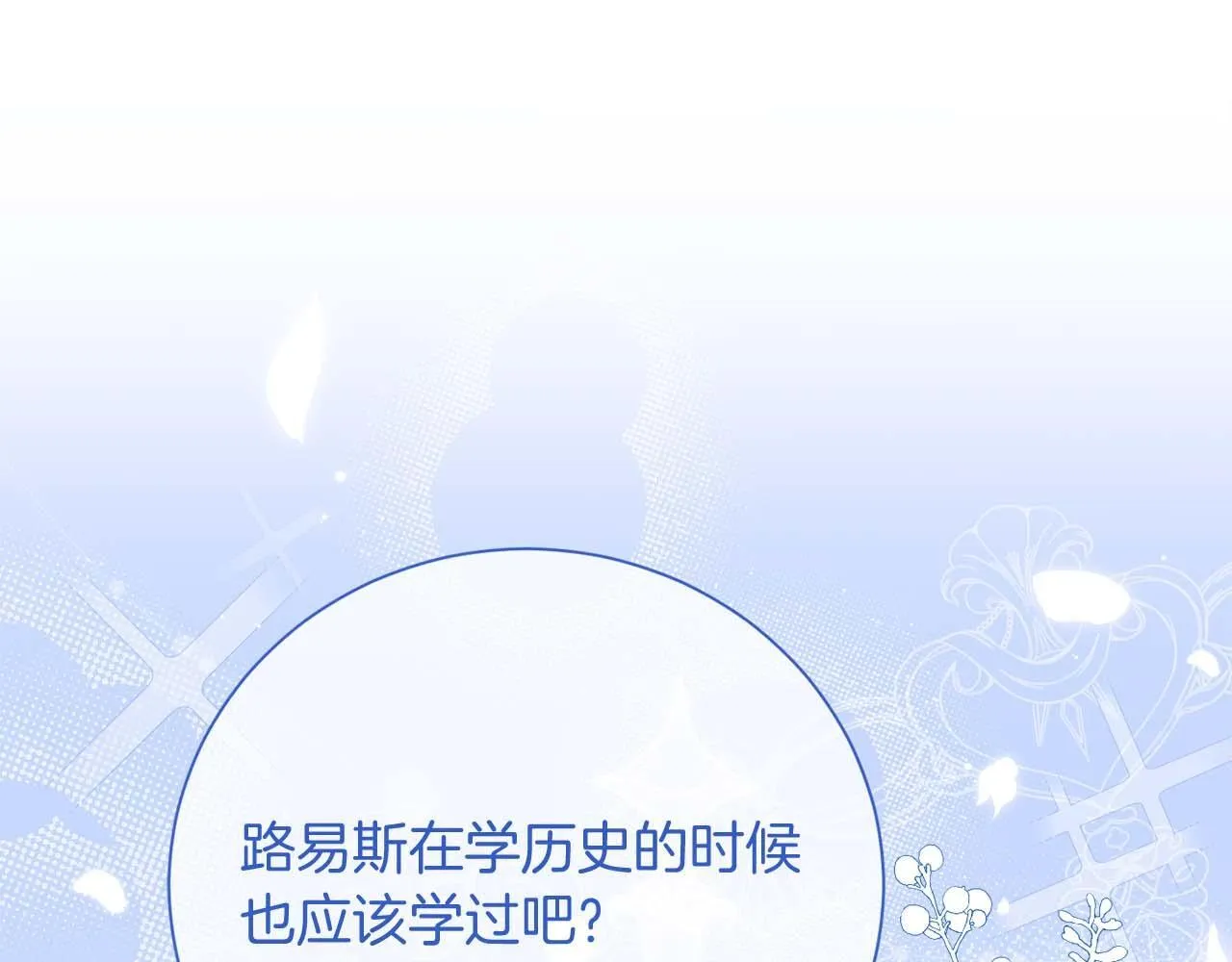 第58话 皇帝的小心思 第106页