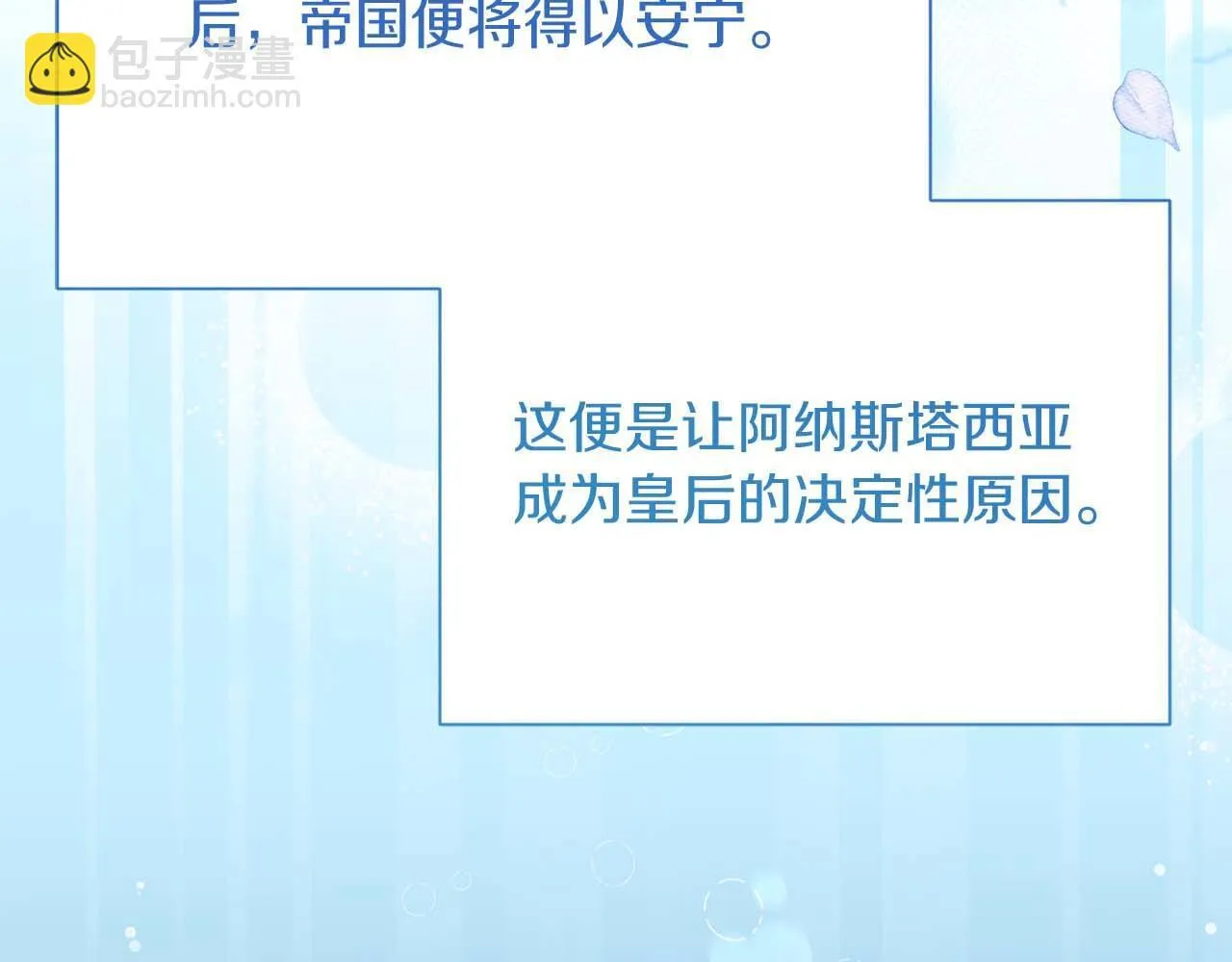 第58话 皇帝的小心思 第111页