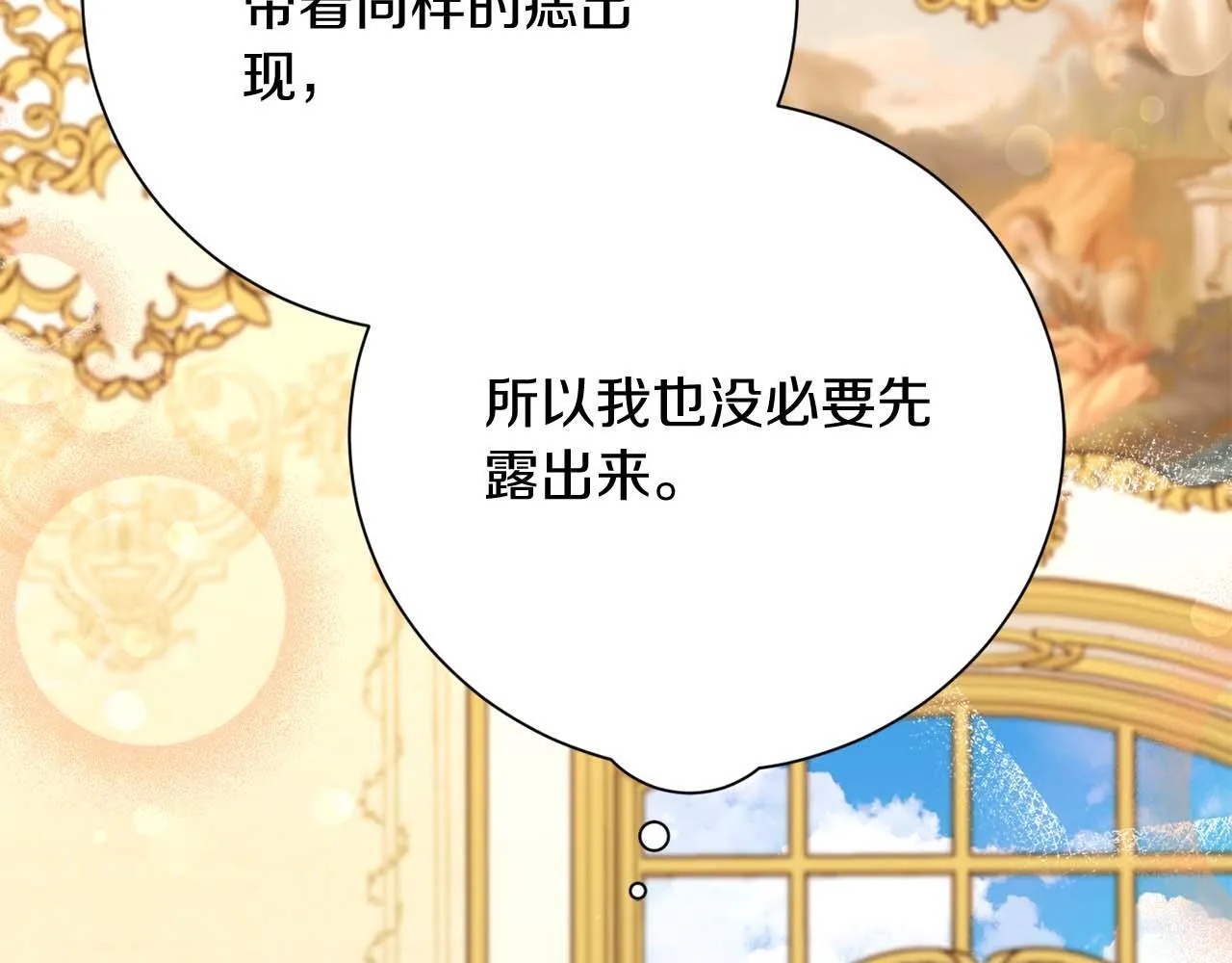第58话 皇帝的小心思 第116页