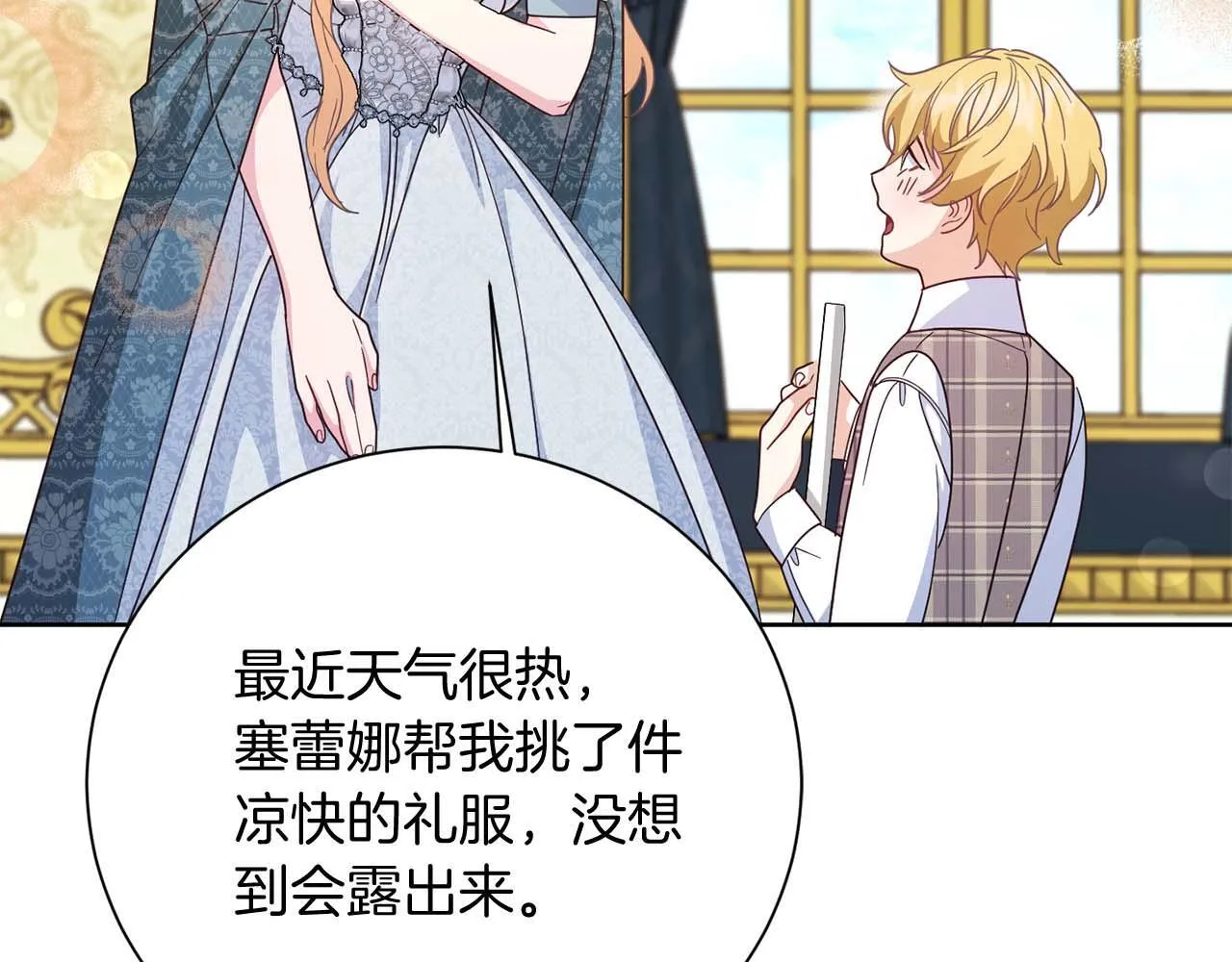 第58话 皇帝的小心思 第118页