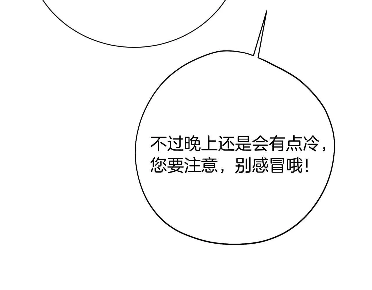第58话 皇帝的小心思 第119页