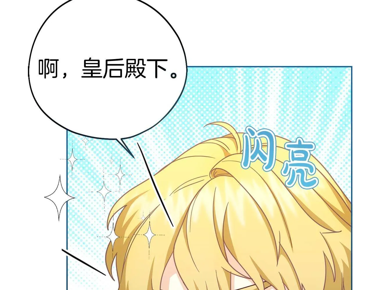 第58话 皇帝的小心思 第121页