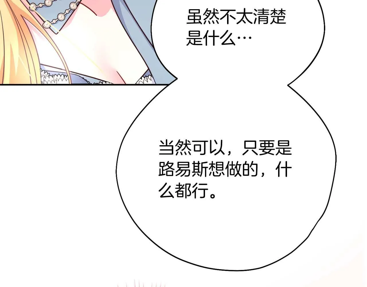 第58话 皇帝的小心思 第126页