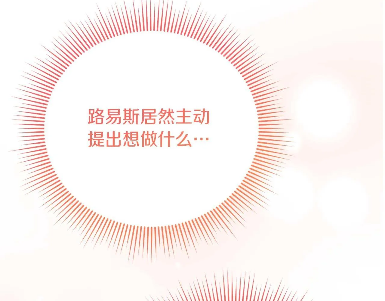 第58话 皇帝的小心思 第127页