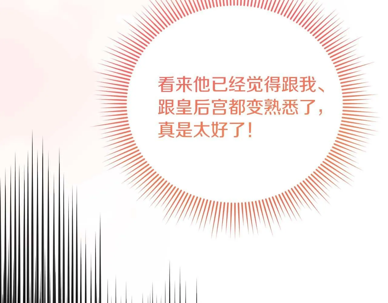 第58话 皇帝的小心思 第128页