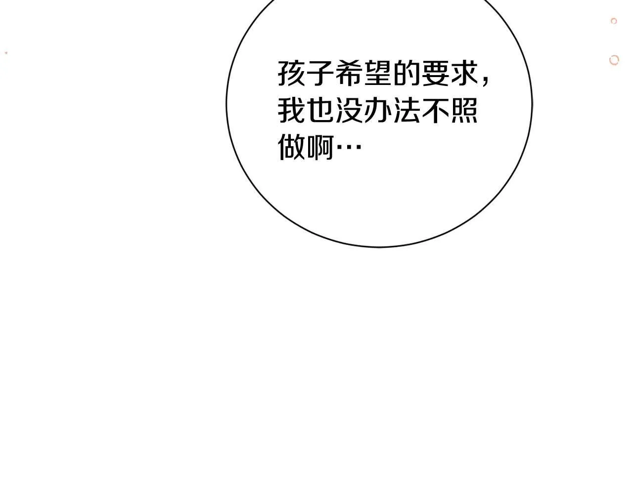 第58话 皇帝的小心思 第140页