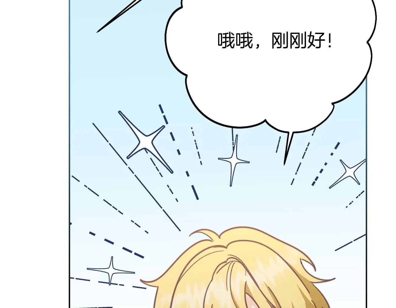 第58话 皇帝的小心思 第150页